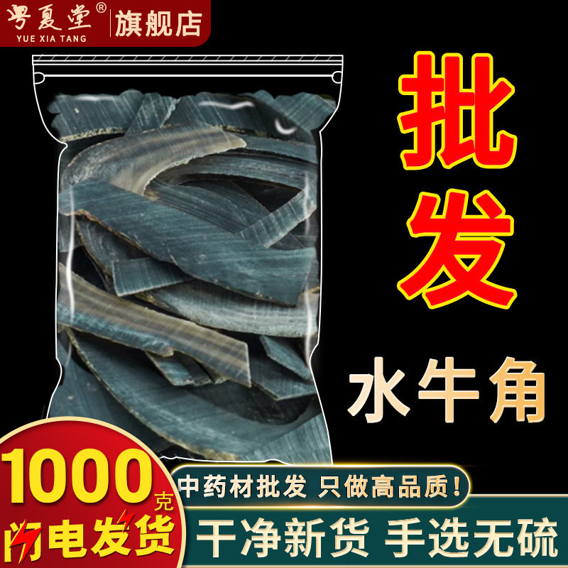 安国中药材市场批 发无硫新货水牛角丝1000克 正品水牛角片