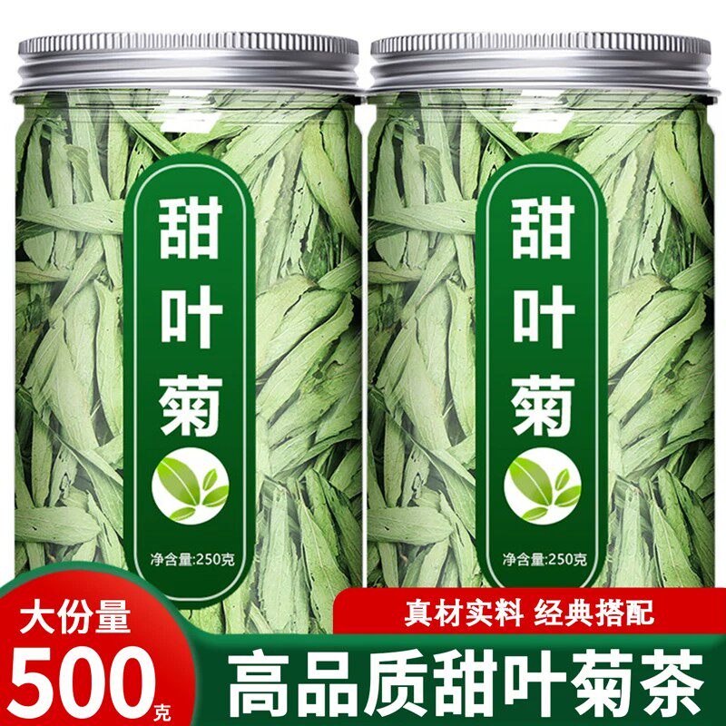 正宗正品甜叶菊甜菊叶茶花茶新货官方旗舰店新鲜甜菊叶花草茶泡水