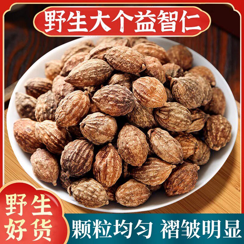 益智仁中药材500g正品官方旗舰店野生新货益智子泡水香料意志仁