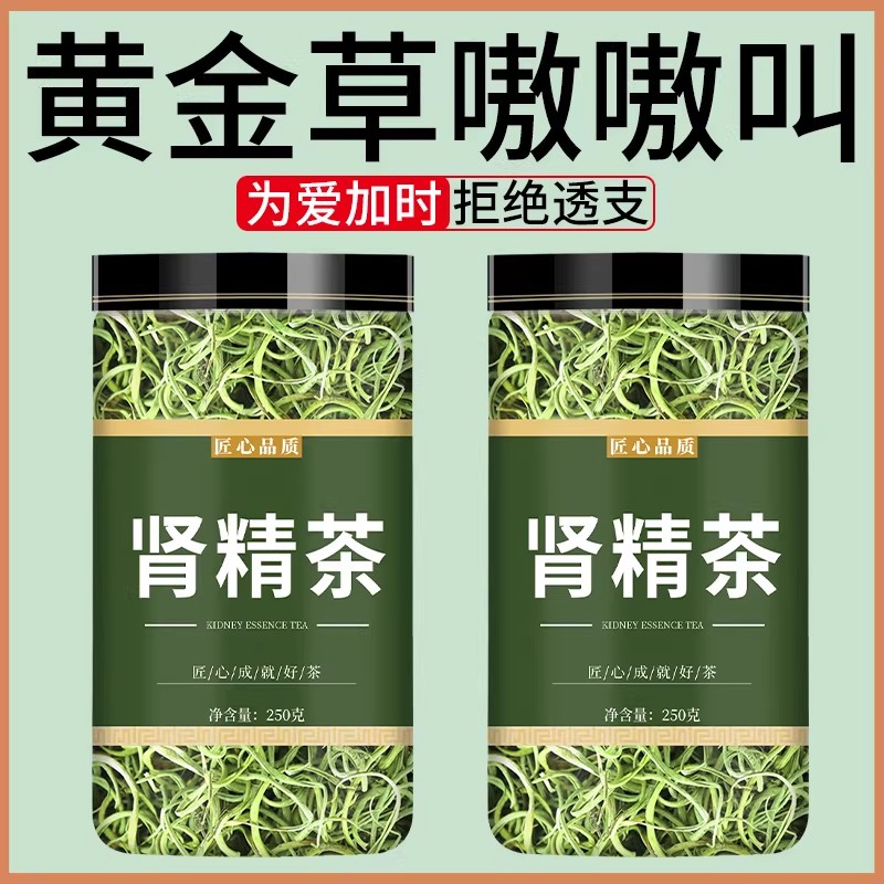 黄金草嗷嗷叫长白山野生肾精茶化石草东北肾精草肾经草养生茶泡水
