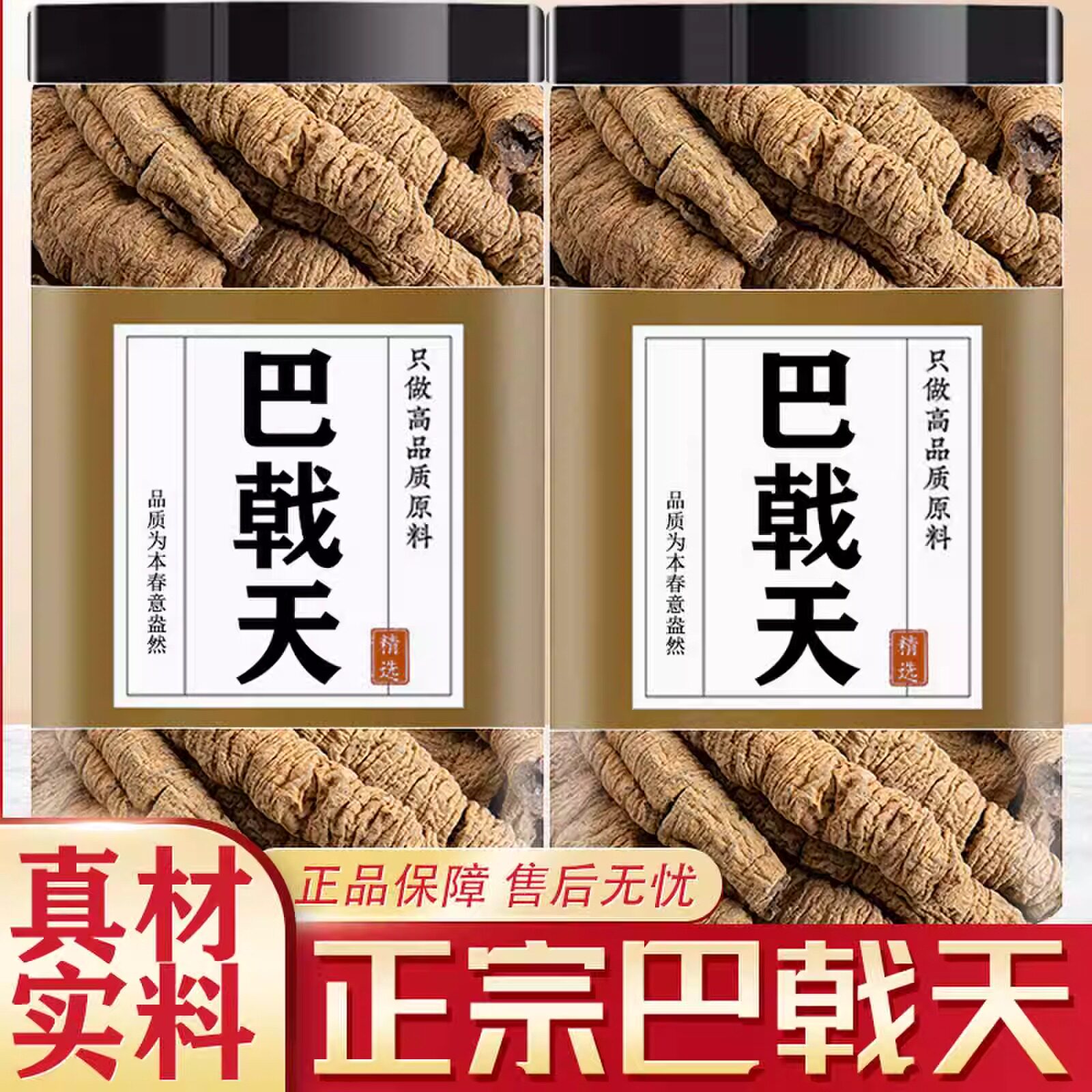 巴戟天中药材正品500g搭配野生淫羊藿肉苁蓉锁阳片泡茶泡水泡酒