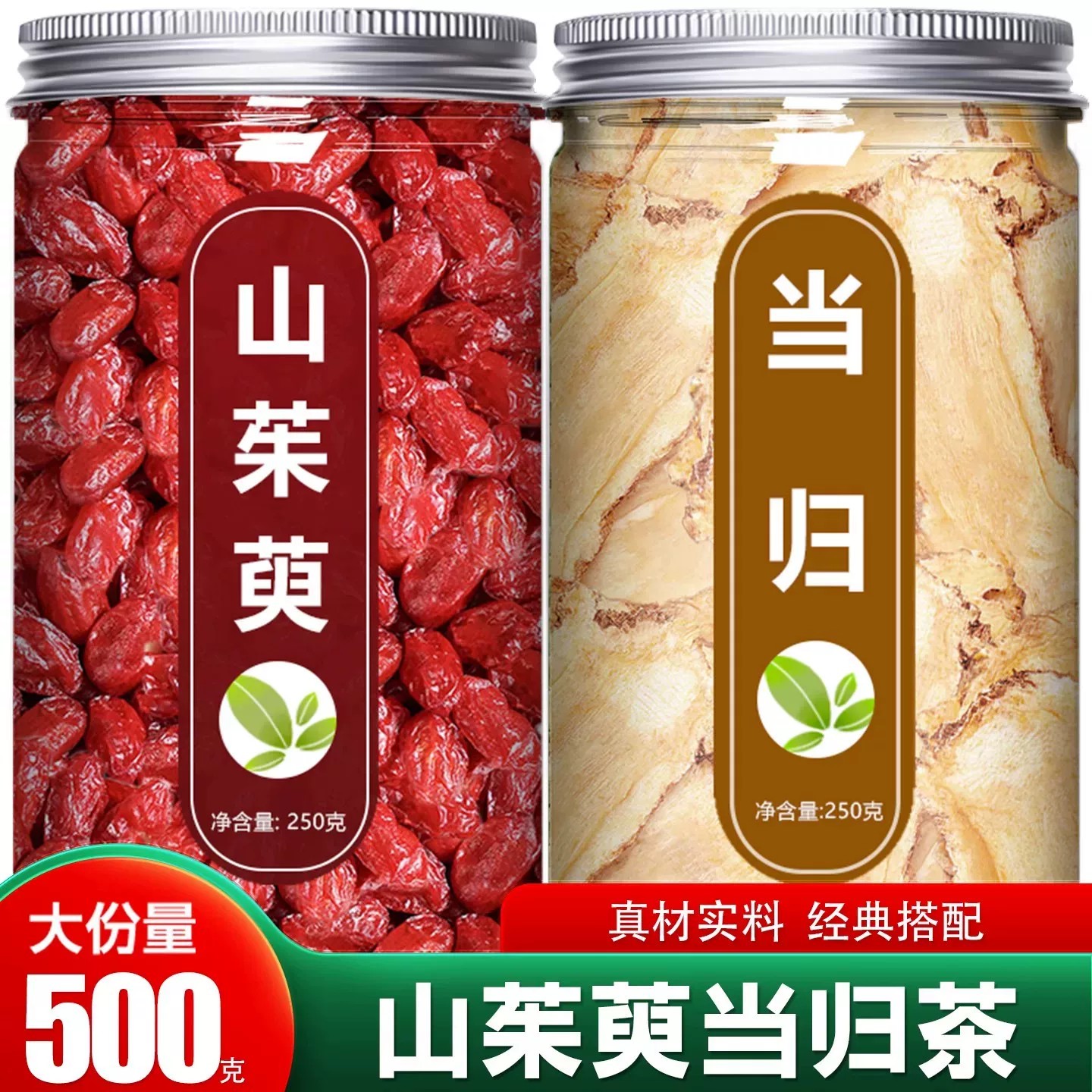 山茱萸和当归中药材正品官方旗舰店野生正宗山萸肉泡茶泡水片500g