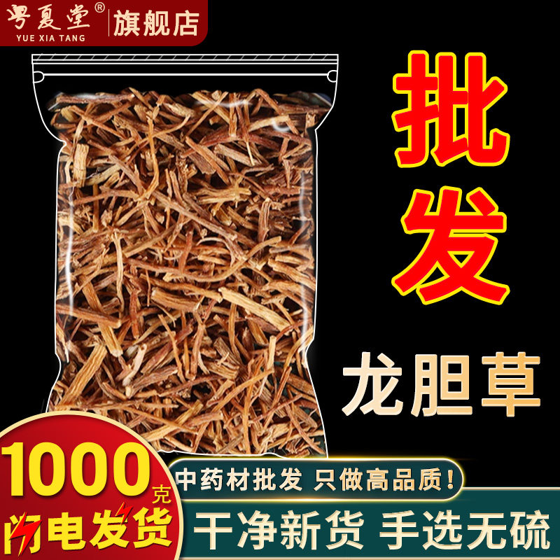 安国中药材市场批 发新货北龙胆草东北龙胆1公斤选货全国包邮