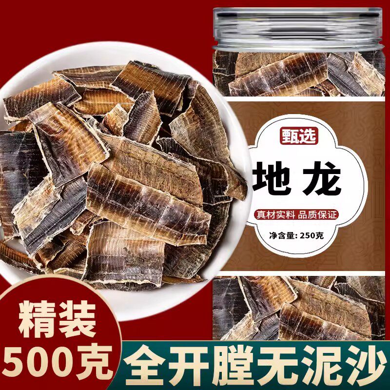 正品地龙干中药材精选野生新货无硫广地龙全开无泥可搭配黄芪当归