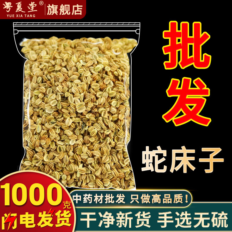 安国中药材市场批 发无硫蛇床子大粒野生萝卜籽 1000克选货包邮