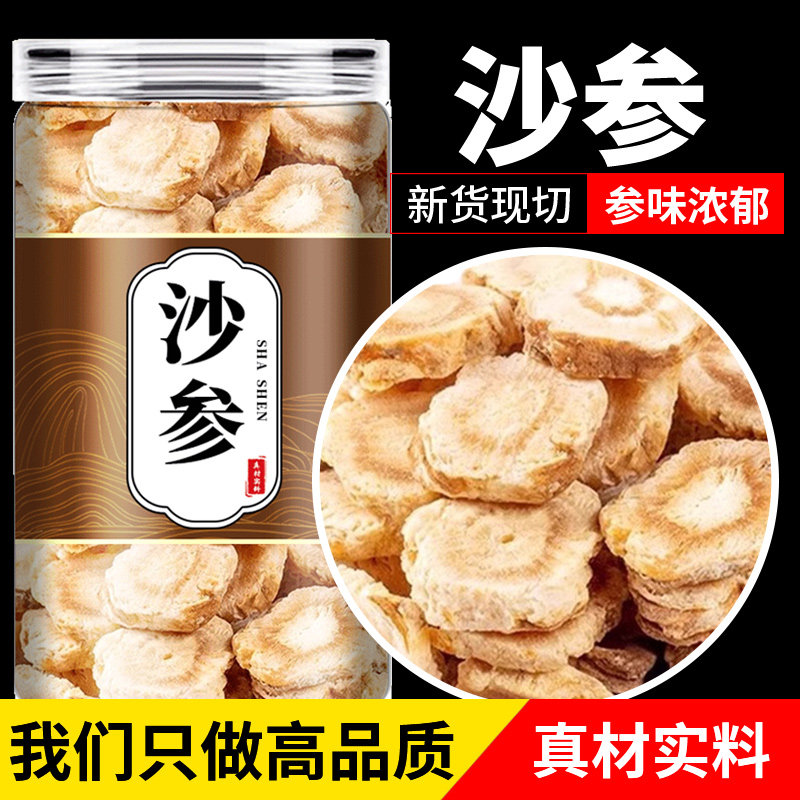 沙参中药材正品干货野生北沙叁可搭麦冬玉竹黄芪组合煲汤旗舰店