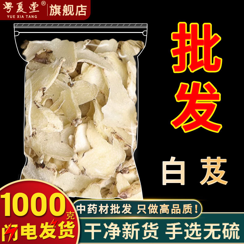 安国中药材批 发正品白芨 旱白芨片 三叉白及 新鲜中药面膜粉软膜