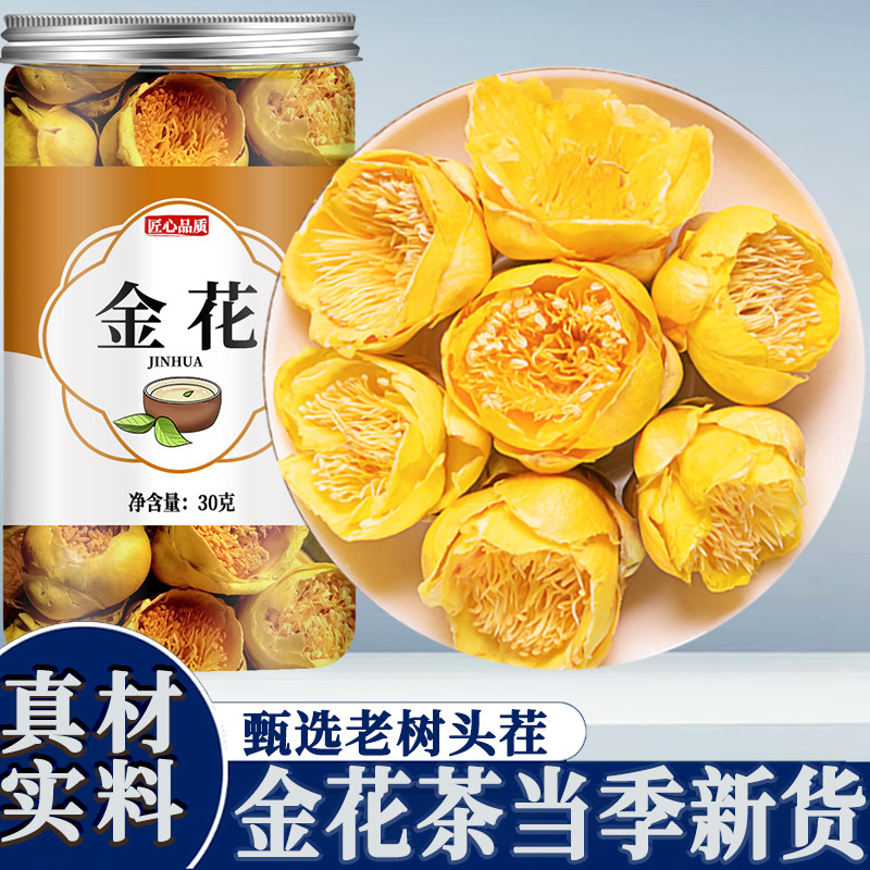 金花茶官方旗舰店正宗广西防城港市老树茶花干花冻干泡茶泡水干货