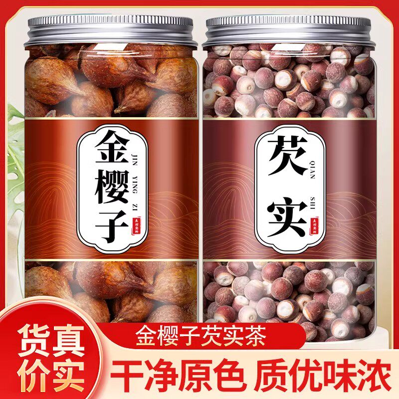 金樱子芡实茶中药材野生新鲜干货金樱子芡实水陆二仙丹泡茶泡水
