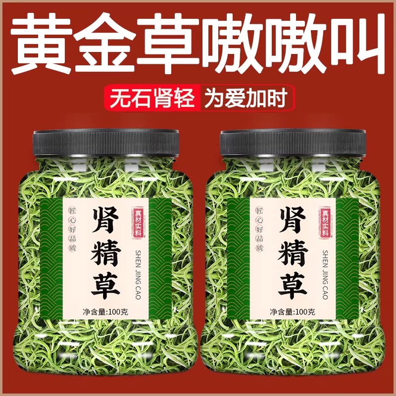 肾精茶中药材官方旗舰店东北长白山黄金草嗷嗷叫野生化石精品肾经