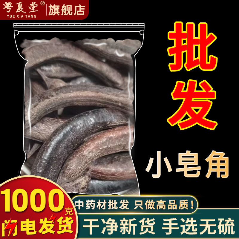 安国中药材批 发猪牙皂中药材野生小皂角皂荚小皂角正品皂荚