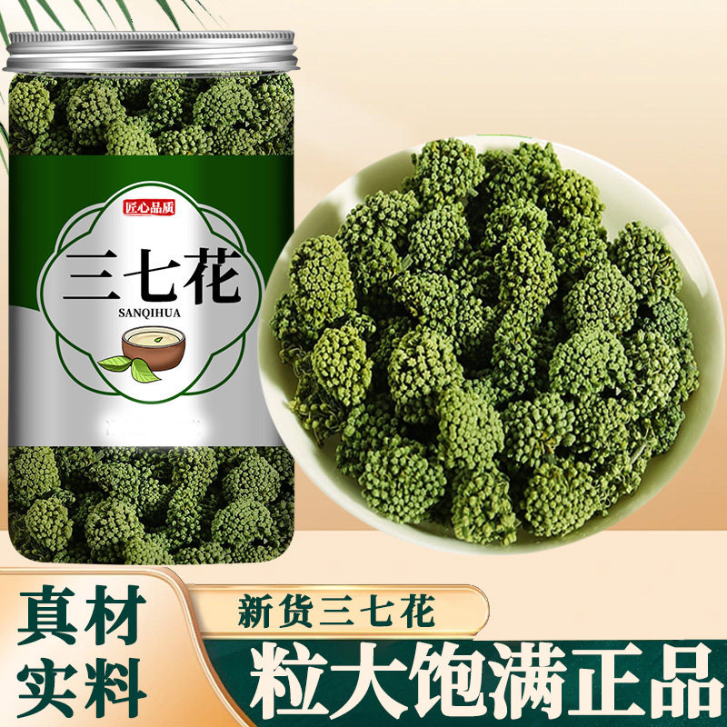云南文山特产三七花正品官方旗舰店500g克干花林下野生田七花花茶