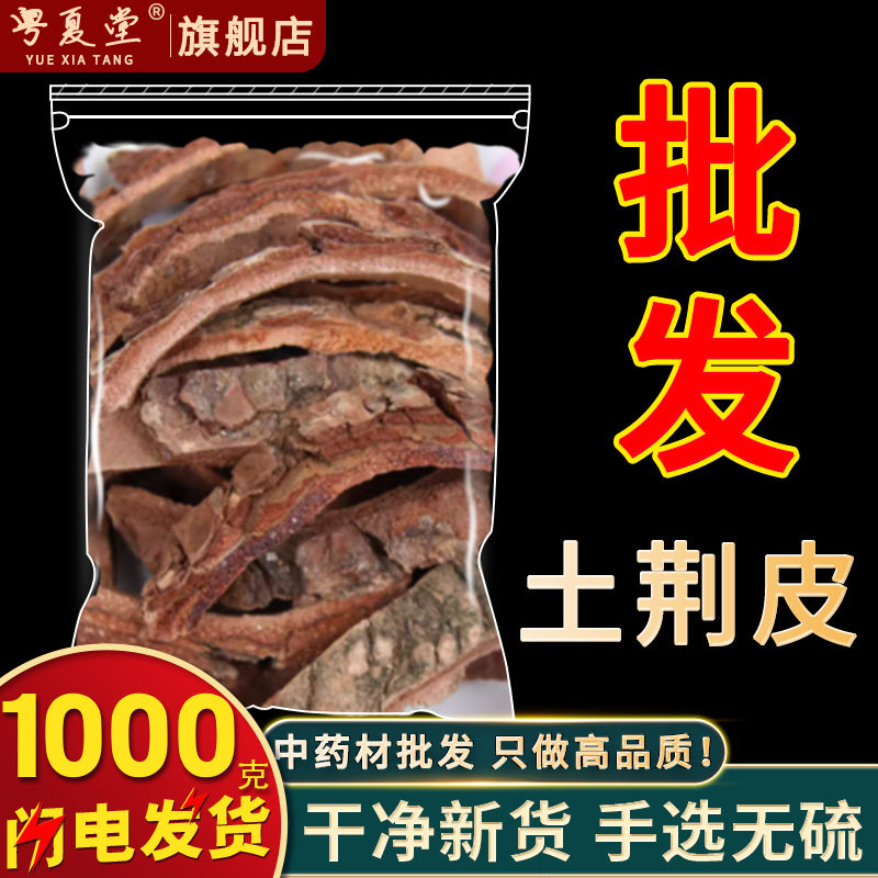 安国中药材批发  土槿皮正品 土荆皮 荆树皮 土皮槿 可磨土槿皮粉