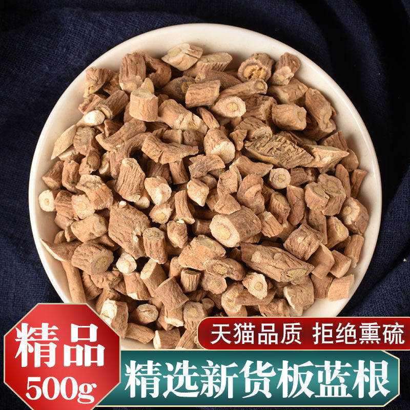 板蓝根中药材500克g 新货 无硫板蓝根干板蓝根块非野生中药材泡水