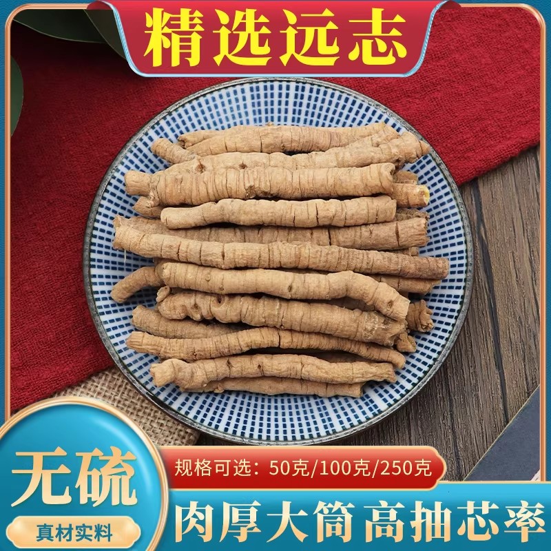正品精选远志中药材500g克无硫远志抽芯远志肉远志粉远志搭益智仁