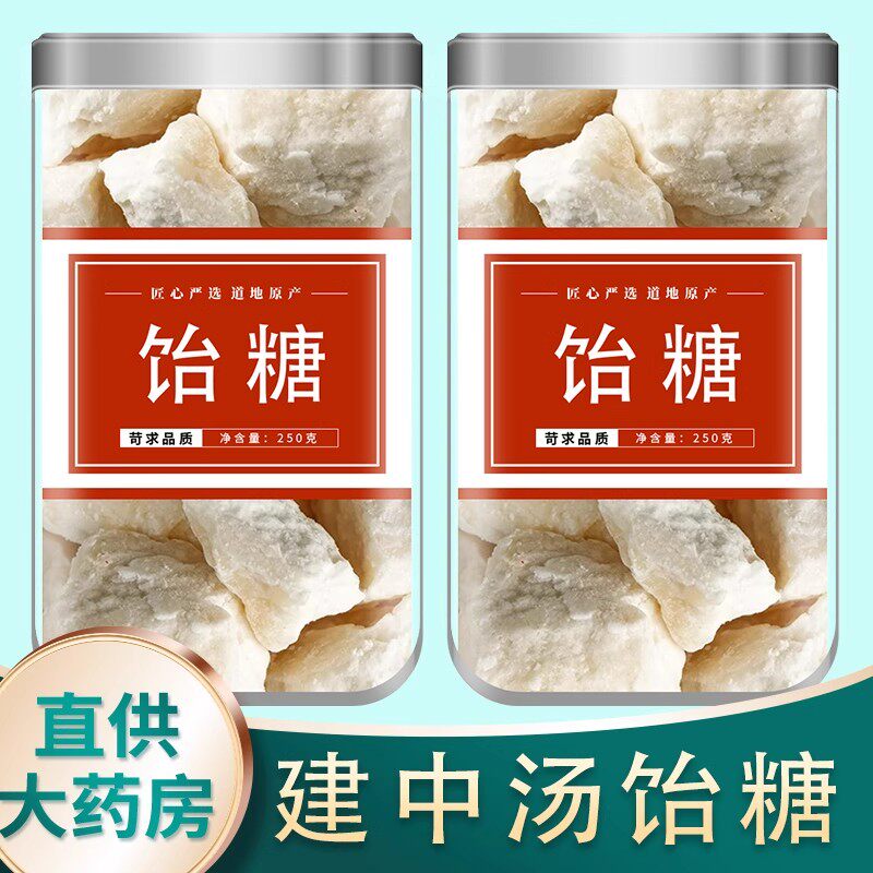 饴糖中药材正品官方旗舰店药用商用入药泡茶煮水