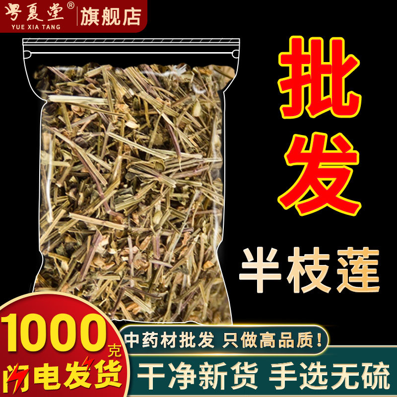 安国中药材市场 当季新货半枝莲野生半枝连 1000克另有白花蛇舌草