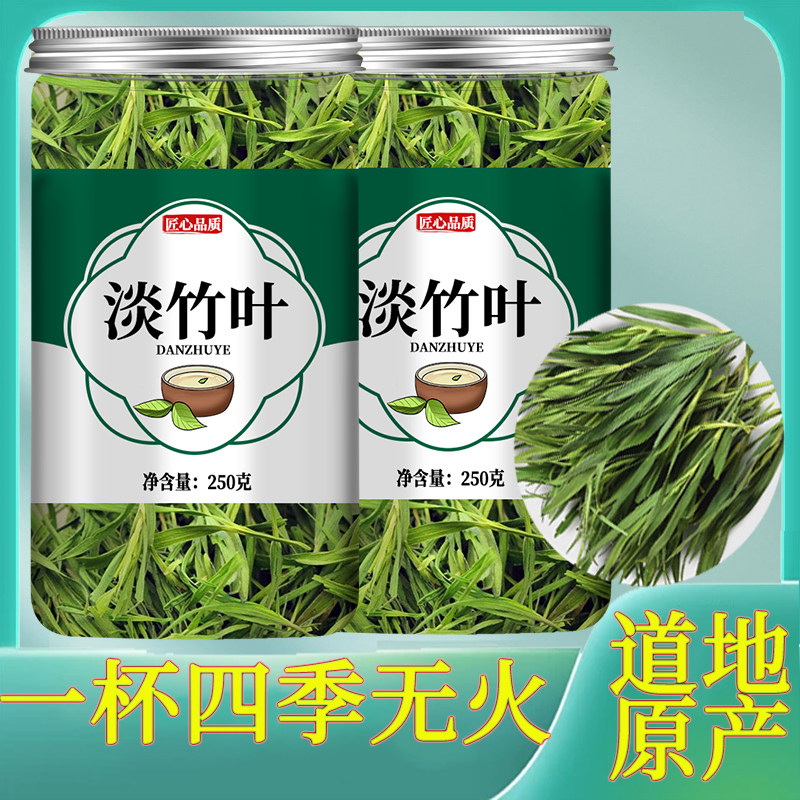 淡竹叶中药材竹叶石竹叶茶石竹叶莲子心正品官方旗舰店特级石竹茶