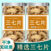 云南文山三七片中药材正品 三七根切片40头三七田七非野生粉泡水酒