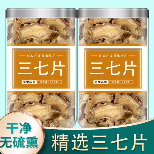 云南文山三七片中药材正品三七根切片40头三七田七非野生粉泡水酒