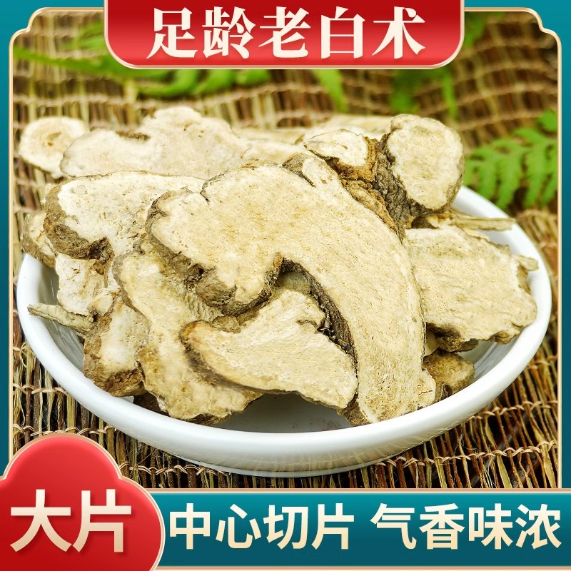 白术中药材500g克正品浙江足龄生白术三白汤白术白芍白茯苓甘草