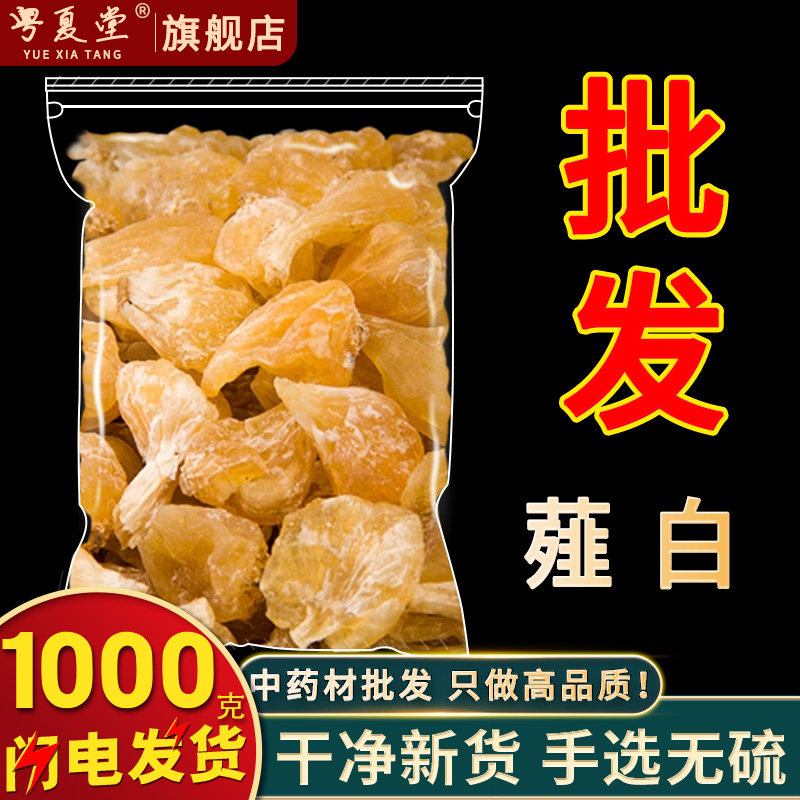 安国中药材批 发薤白1000克野生薤白薤白头薤白蒜山蒜小野蒜茭白