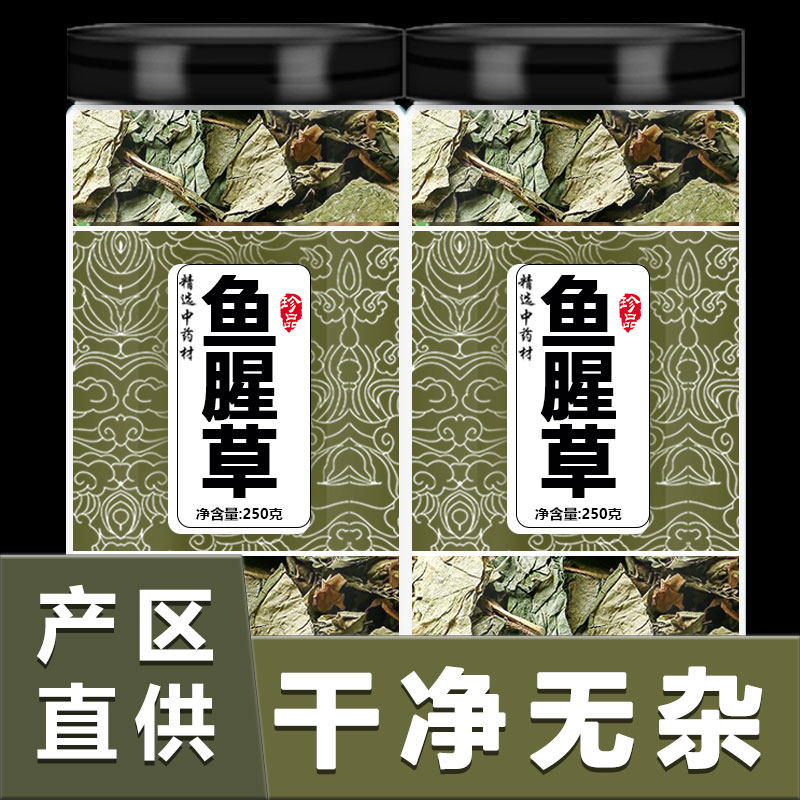 四川鱼腥草根中药材正品新鲜折耳根鱼腥草根干茶包泡水喝的作用