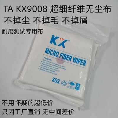 超细高密TA KX9008无尘布4 6 9 12寸60cm无尘净化仪器清洁擦拭布