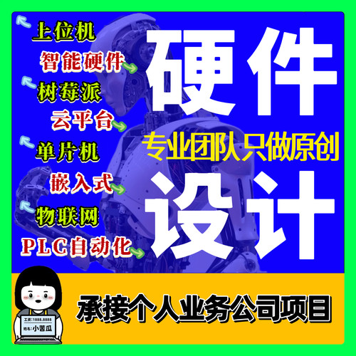 51单片机设计stm32程序代做fpga定制c#硬件开发仿真树莓派arduino