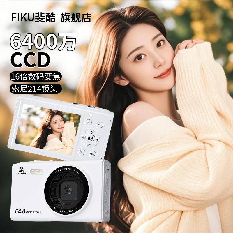 斐酷FKWiFi传输ccd数码照相机