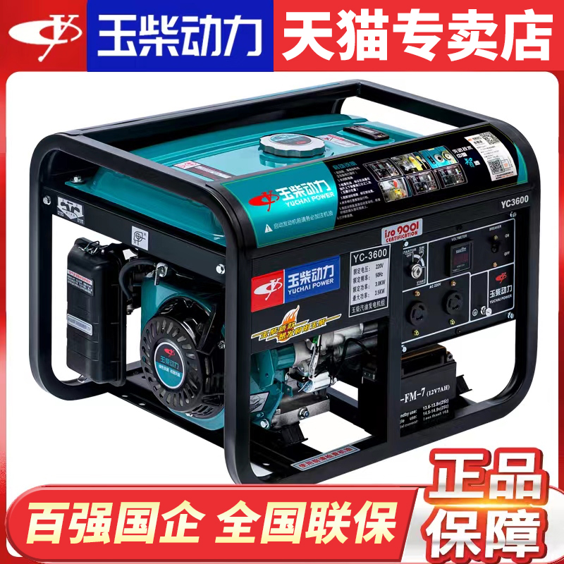 玉柴动力3/5/6/8/10KW千瓦小型汽油发电机家用单相220V380V低噪音