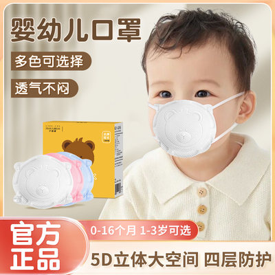 婴儿口罩0到6月儿童3d立体宝宝12月一1岁新生婴幼儿专用初生防护