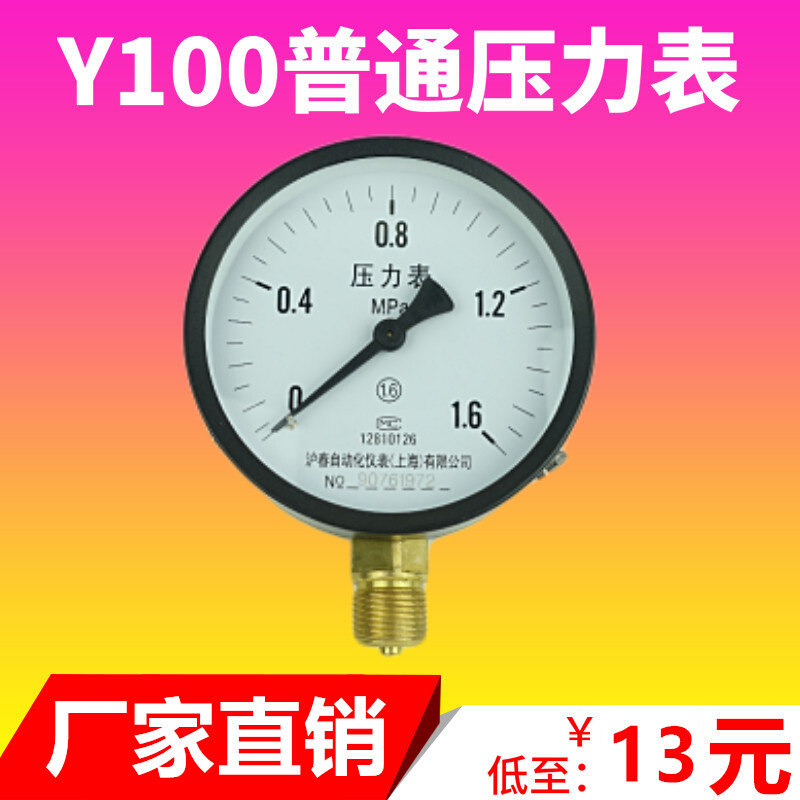 Y100压力表 气压水压真空负压压力表-0.1-0,0.6,1.6,2.5,40Mpa