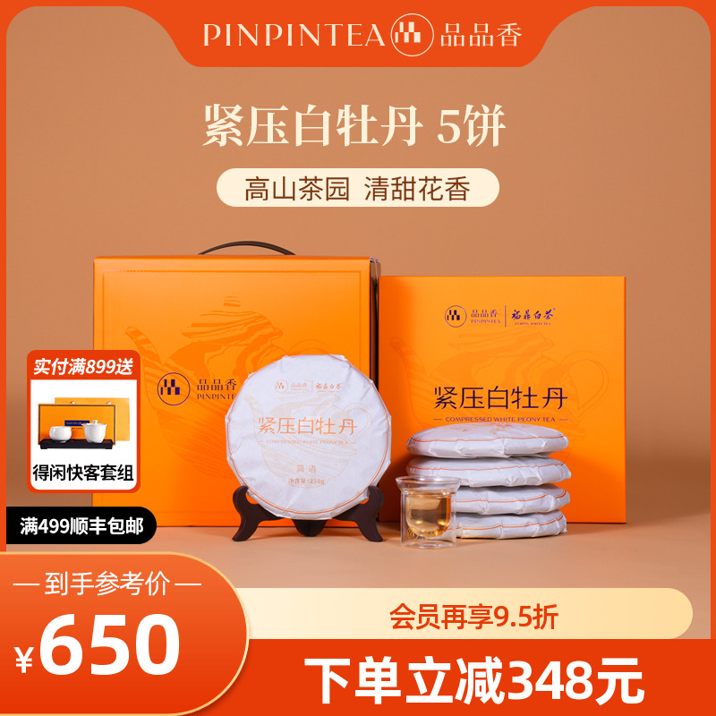 品品香白茶简语白牡丹5饼装