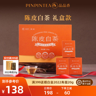 品品香福鼎白茶简语2020陈皮白茶紧压寿眉茶叶礼盒装120g年货送礼