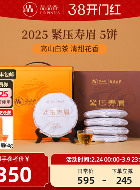 品品香简语福鼎白茶2025年寿眉5饼1250g大分量收藏囤货自己喝茶叶