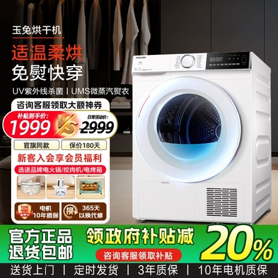 东芝玉兔滚筒式热泵烘干机干衣机家用烘衣服除菌去猫毛烘乾机10kg