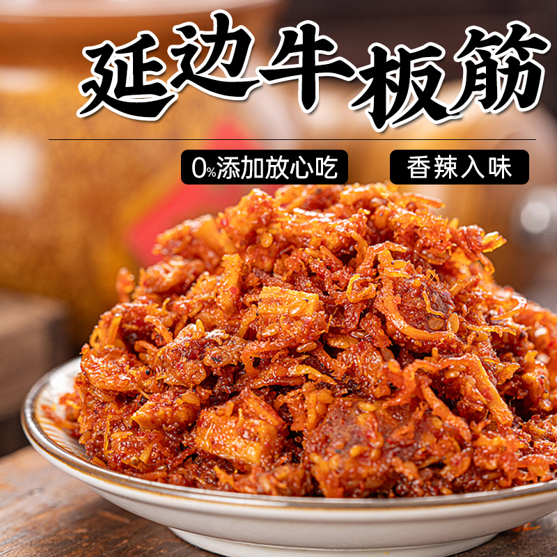 正宗牛板筋朝族延边族东北特产香辣手撕麻辣牛肉开袋即食休闲零食