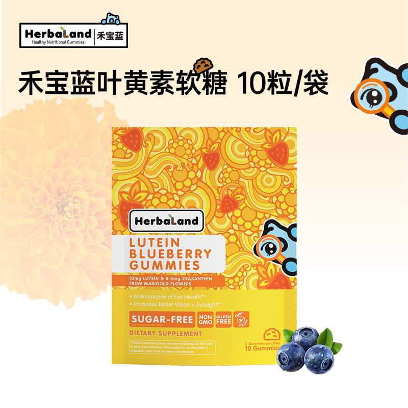 【会员39元任选3件】Herbaland禾宝蓝叶黄素软糖白芸豆旅行装任选