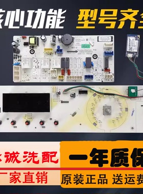 惠而浦洗衣机电脑主板 WF912921BILOW/WF812921BILOW/912922BIL0W