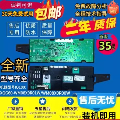 西门子洗衣机主板WM08X0R01W原装