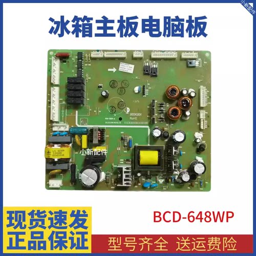 海信冰箱主板BCD-648WP原装