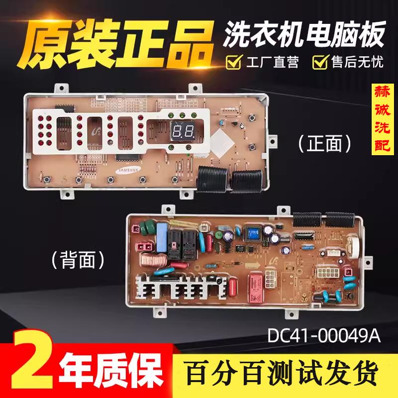 三星洗衣机三WF-C863电脑板