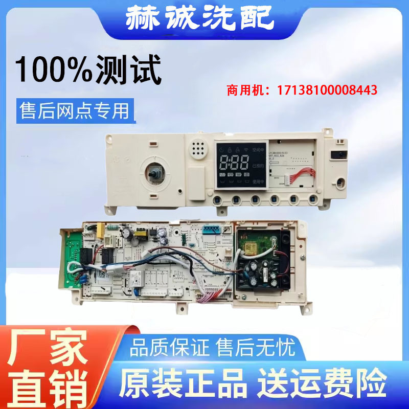 美的商用洗衣机MG80-GF03DW主板