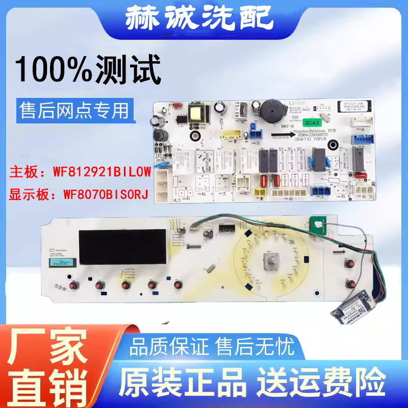 荣事达电脑板RG-F90010BIG正品