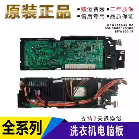 西门子洗衣机主板9000648308原装