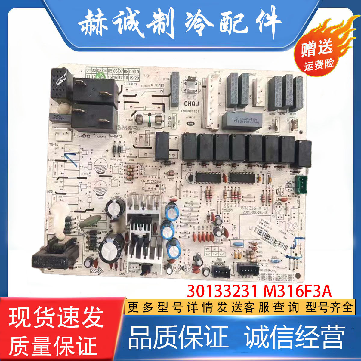 格力空调30133231主板M316F3A