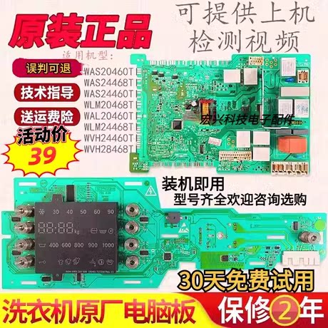 博世洗衣机主板WLM20460TI原装