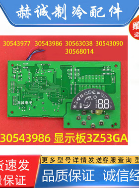 格力空调3P柜机显主板显示板J3Z531D 30543090 30568014 30563038