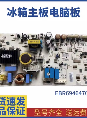 适用LG冰箱主板GR-B2074FNA EBR69464705 40电脑板主控板